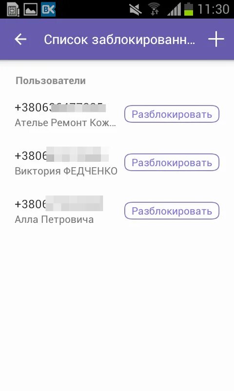 Как заблокировать в вайбере контакт на андроид. Заблокировать в вайбере. Заблокировать контакт в вайбере. Заблокированные сообщение в вайбере. Вайбер заблокирован.