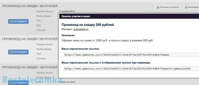 Промокод ростелеком март 2024. Промокод Ростелеком. Промокод Винк Ростелеком. Промокоды Ростелеком 2022. Промокод Винкс Ростелеком.