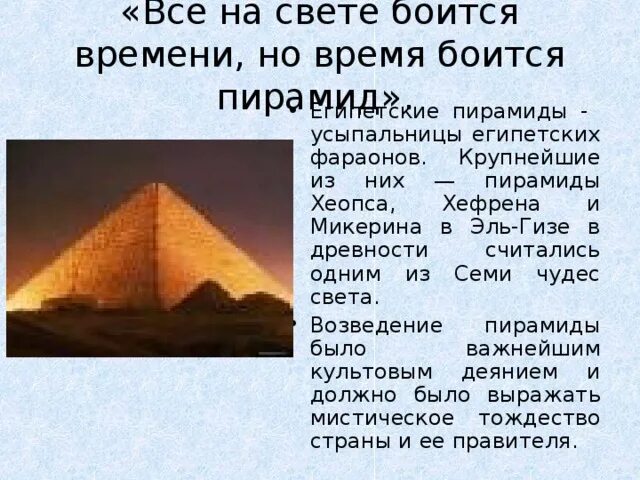2 исторических факта о строительстве пирамиды хеопса. Строительство гробниц пирамид факты. факты о строительстве усыпальниц пирамид. усыпальницы пирамиды. строительство усыпальниц-пирамид 5 класс.