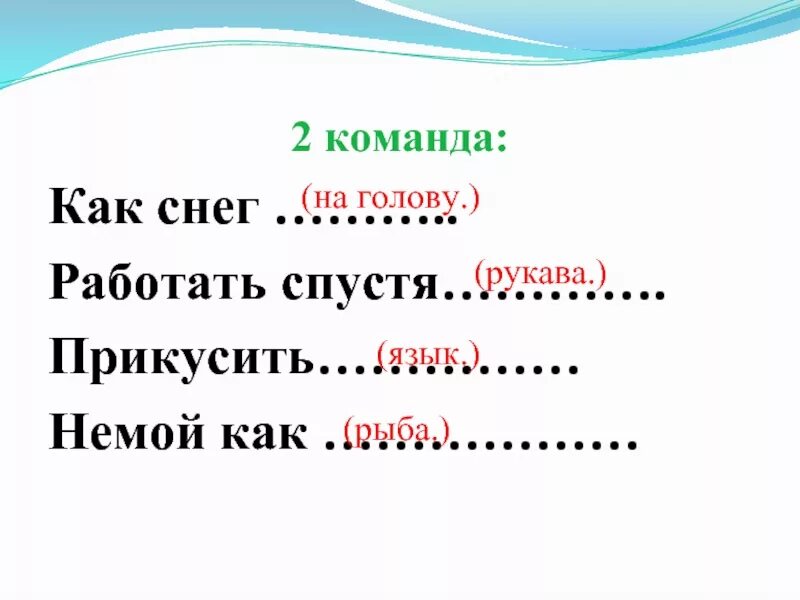 6 класс русский язык рыб. Как снег на голову ударение. На голову ударение. Голову или голову ударение. Как снег на голову ударение в слове.