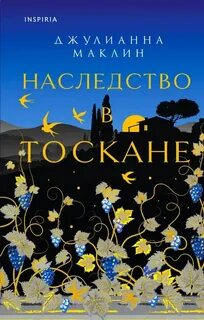Тоскана книга