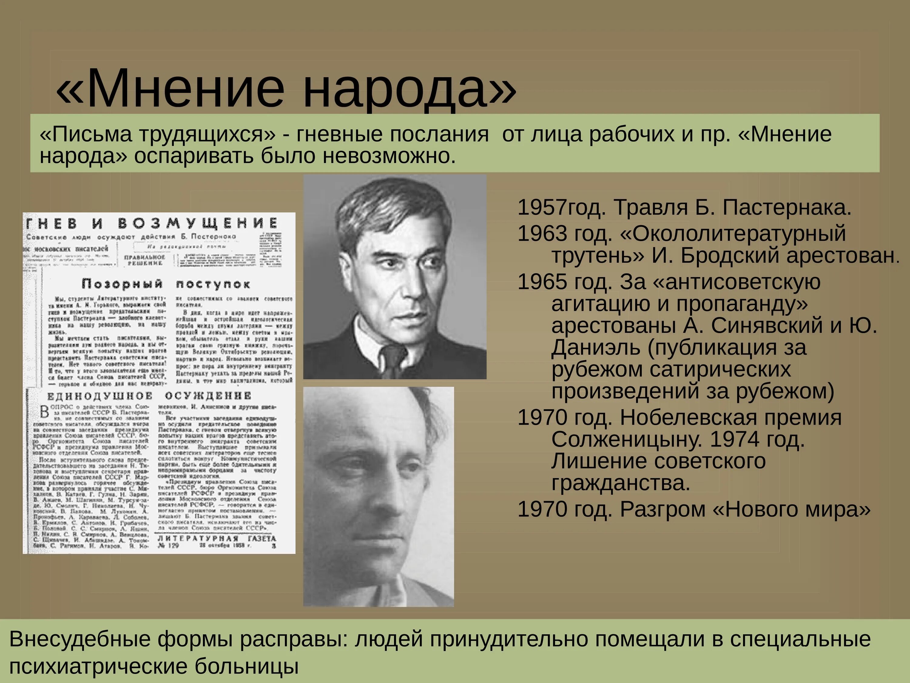 Тематика и проблематика пастернака. Литература 50-80-х годов 20 века. Литературный процесс 50-80-х годов. Травля Пастернака год. Литература 50-80 годов.