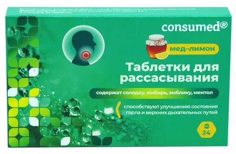 Таблетки для рассасывания