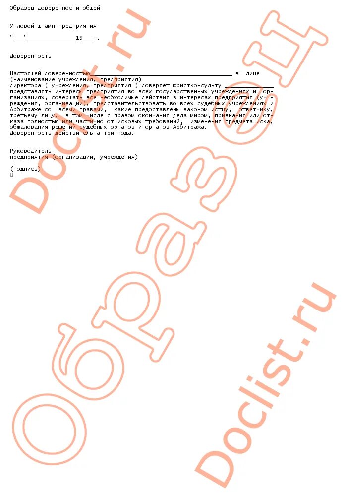 доверенность платон. доверенность на получение платона. доверенность на заполнение документов. платон доверенности для юридических лиц. доверенность юристу на представление интересов в суде.