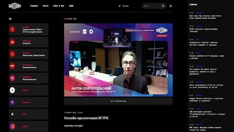 Вгтрк лого. Приложение смотрим. Платформа смотрим ру. Презентация проекта вгтрк «цифровое телевидение». Ру.