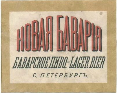 Новая бавария