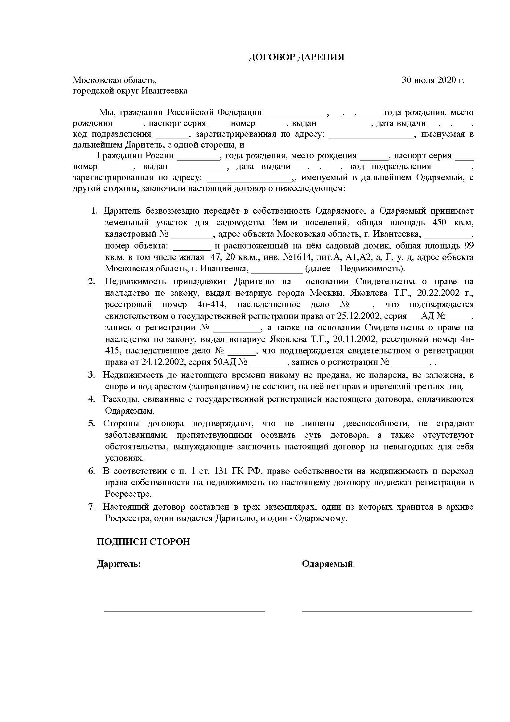 Подарить долю квартиры родственнику без нотариуса. Договор дарения квартиры между близкими родственниками образец. Образец заполнения дарения квартиры. Образец договора дарения доли несовершеннолетнему. Нотариальный договор дарения земельного участка.