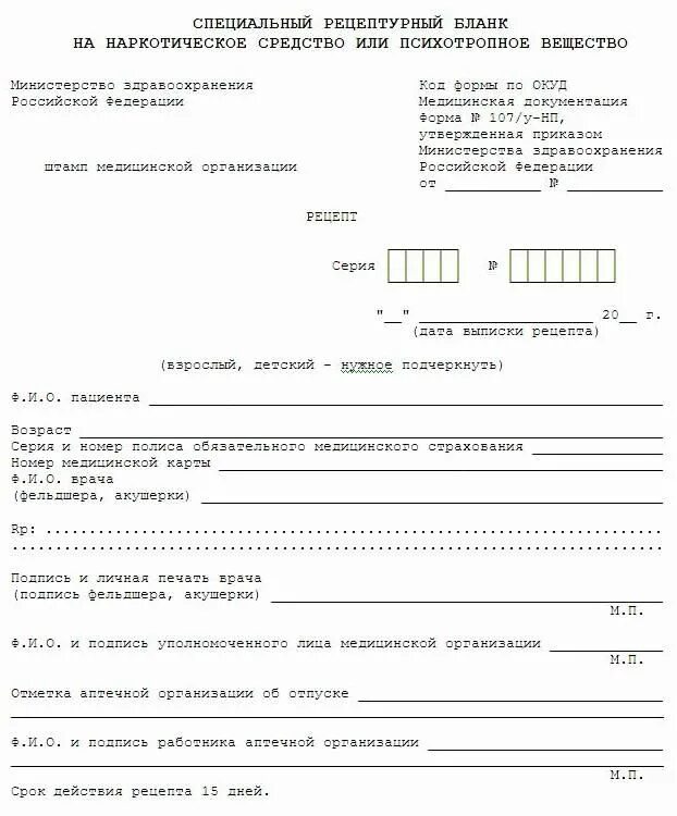 Бланки рецептурные форма 107/у-нп. Формы рецептурных бланков 107/у. 107у нп рецептурный. Формы рецептурных бланков 107/у-нп. Рецептурный бланк для наркотических препаратов.