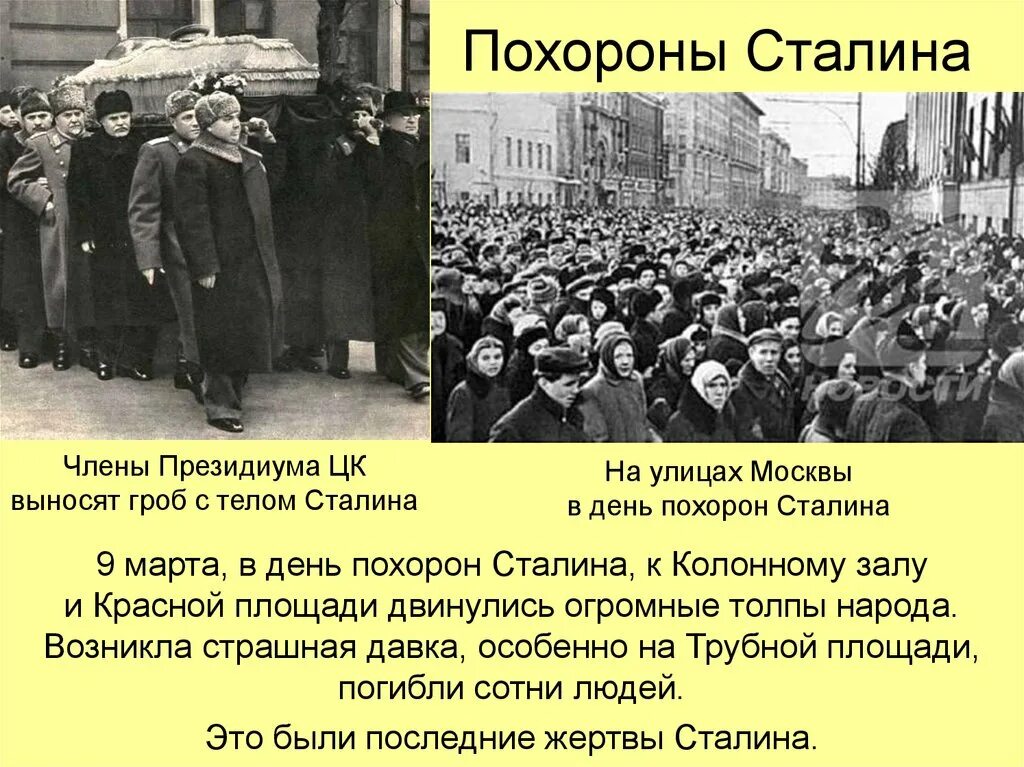 Похороны Сталина 1953. 1953 Москва похороны Сталина. Давка на похоронах Сталина. Сколько было на похоронах сталина