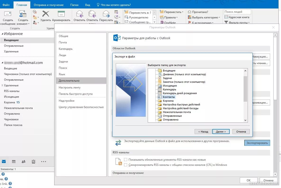 Outlook перенести почту. Outlook панель управления. Контакты в Outlook. Outlook добавить папку. Аутлук почта.