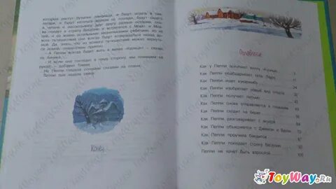 Сколько страниц в пеппи длинный чулок