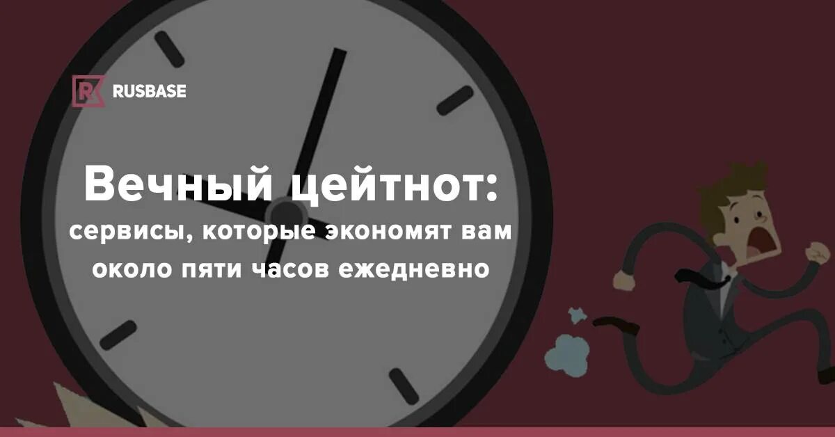 Цейтнот что значит. Цейтнот. Цейтнот картинки. Полный цейтнот что это. Работа в режиме цейтнота.