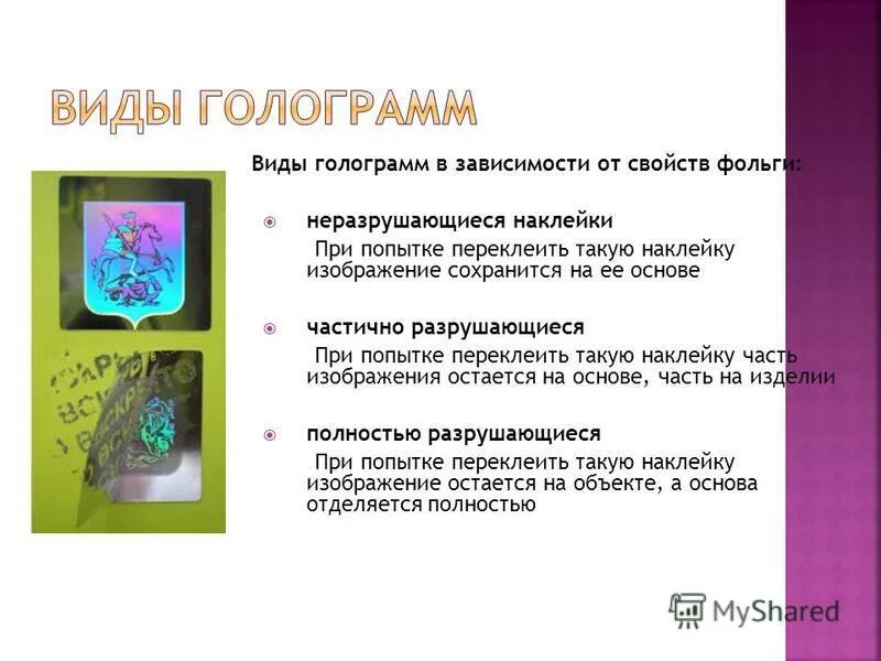 Виды голограмм. Голография презентация. Виды голографического оборудования. Области применения голографии. Токстс