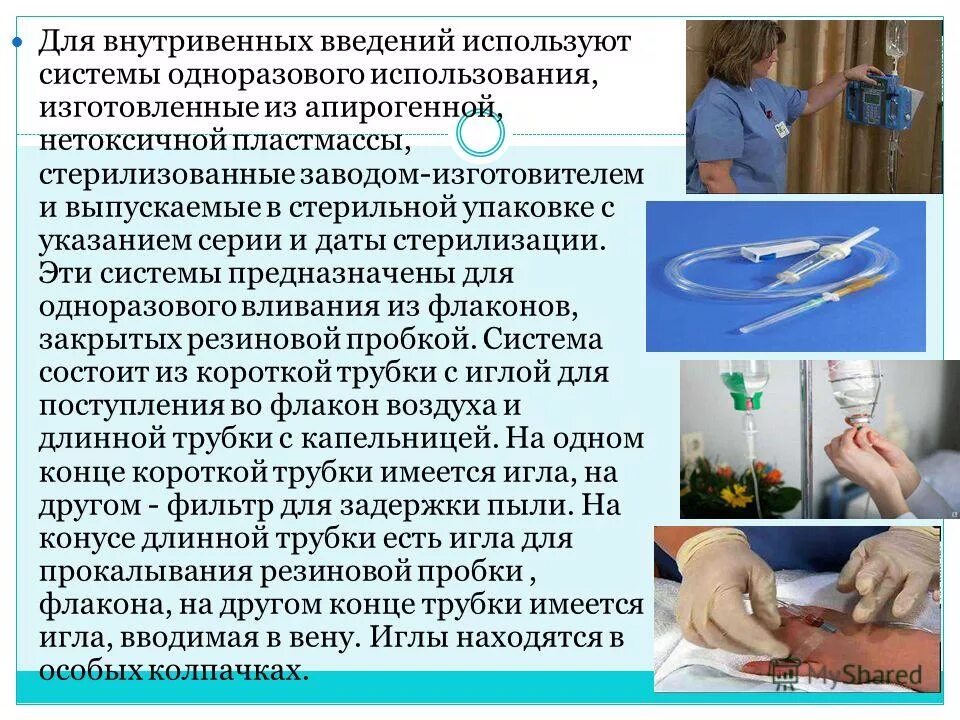 Заполнение внутривенной системы алгоритм. Утилизация систем для внутривенных вливаний. Внутривенное капельное Введение. В/В капельное Введение алгоритм. Внутривенное капельное вливание.