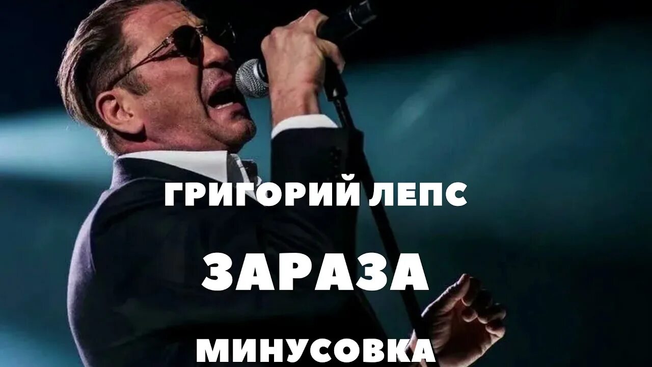 Лепс слова караоке