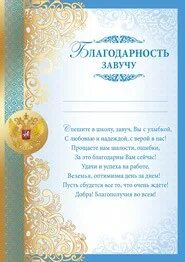Слова завучу