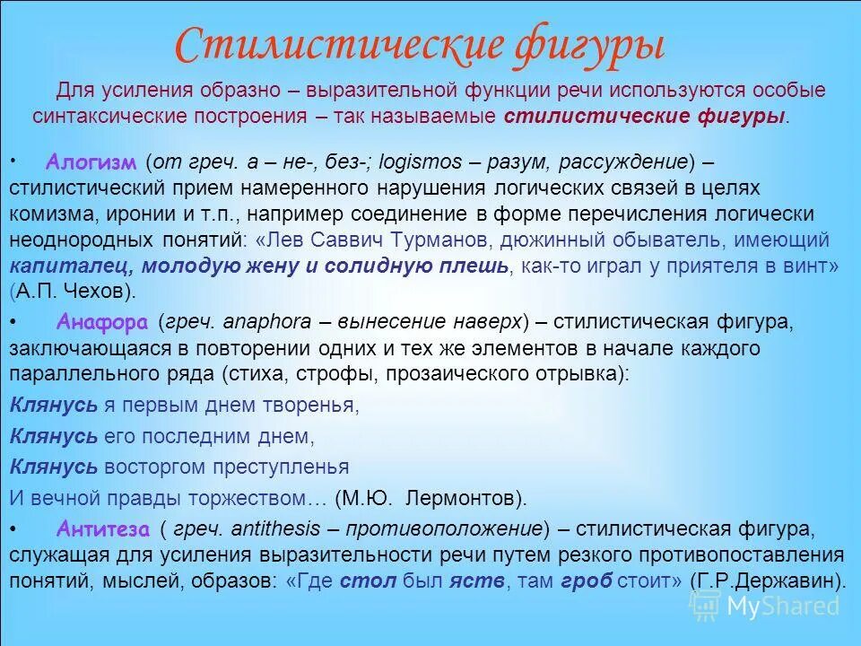 Назовите стилистическую фигуру использованную автором в строках. Назовите стилистическую фигуру использованную автором в строках