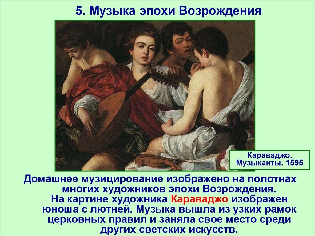 Идейно культурное возрождение в эпоху возрождения. Художественная культура Возрождения. Культура эпохи Возрождения. Мир художественной культуры Возрождения. Художники эпохи Возрождения презе.