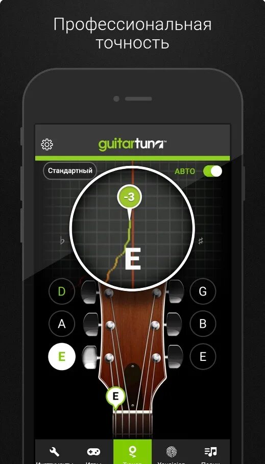 Топ приложений для гитар. Guitar tuner приложение. гитарный тюнер приложение. guitar tuna приложение. тюнер приложение для андроид.