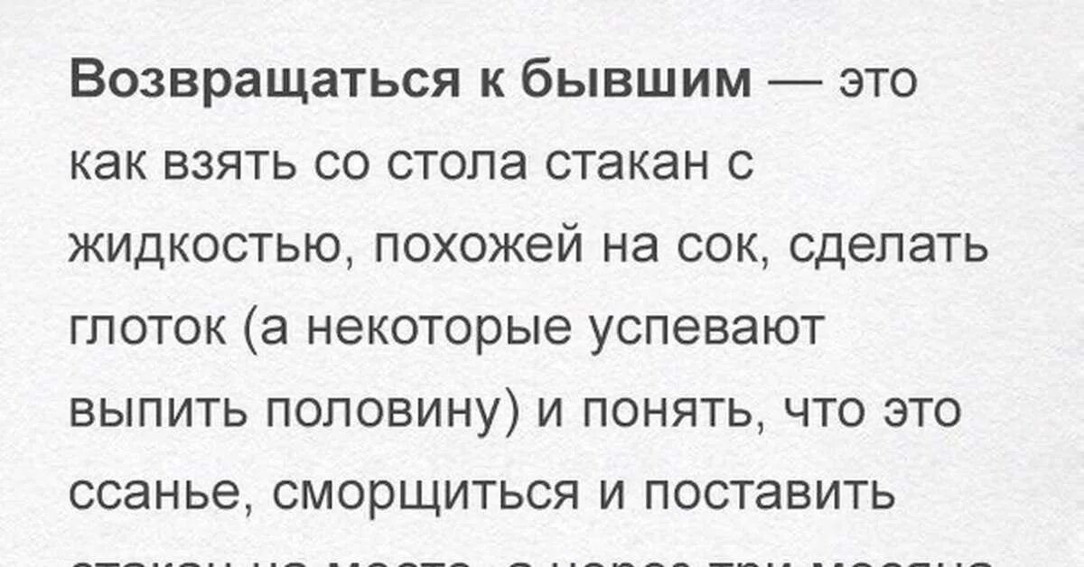 Ru c org. Возвращаться к бывшим. Возвращаться к бывшему. Вернуться к бывшему. Возвращаться к бывшим это как взять со стола.