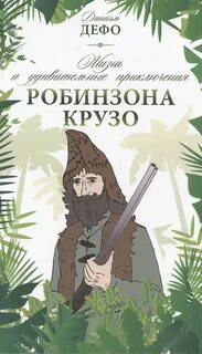 Часы робинзон крузо