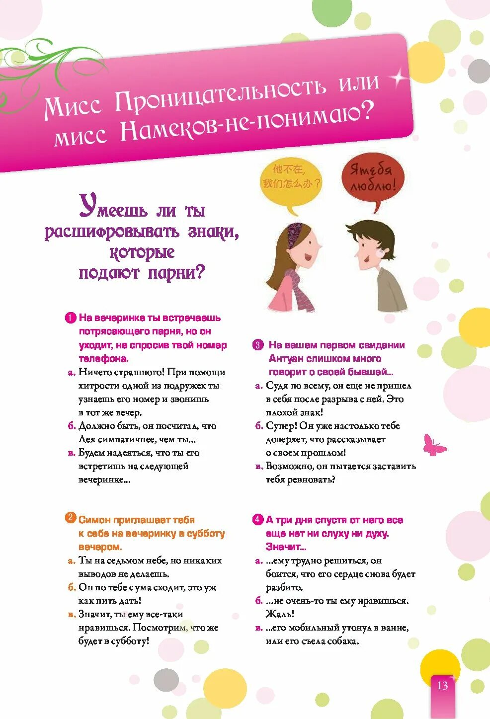 Тесты для девушек 14