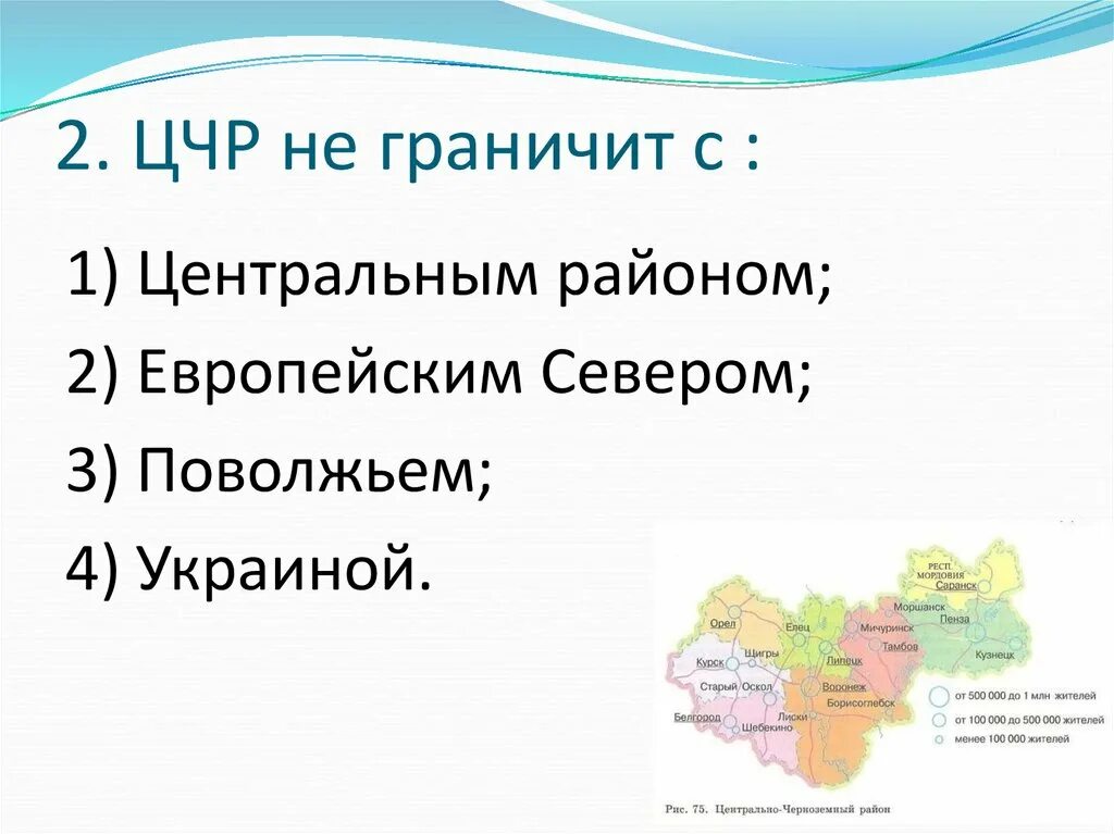 Центр граничит с странами. Центрально Черноземный район граничит с. С кем граничит Центрально Черноземный район. Экономические районы граничащие с Центрально Черноземным районом. Герб Центрально Черноземного экономического района.