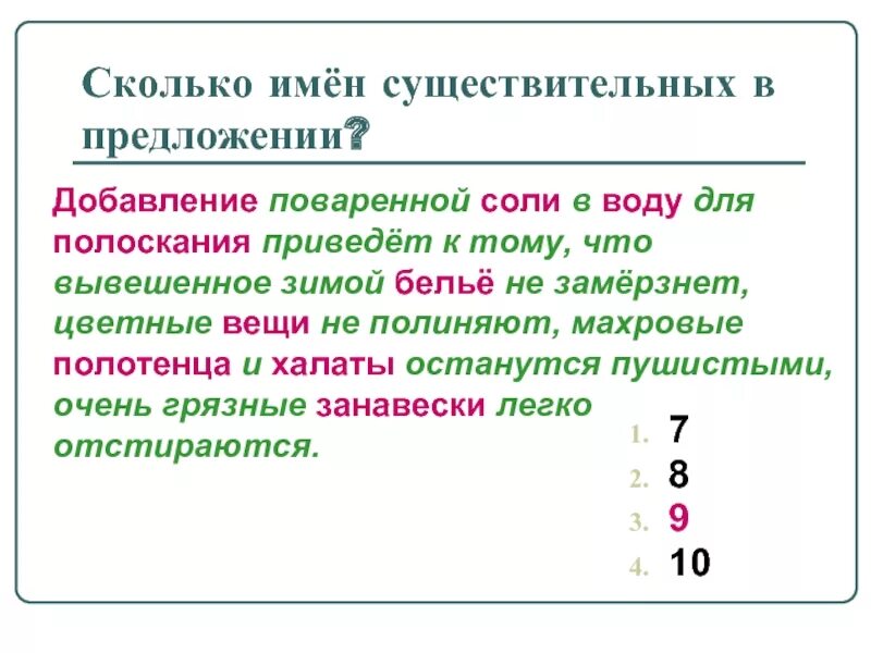 Сколько существительных в стихотворении. Сколько существительных в предложении. Сколько существительных может быть в предложении. Сколько имен существительных может быть в предложении. Долго существительное.