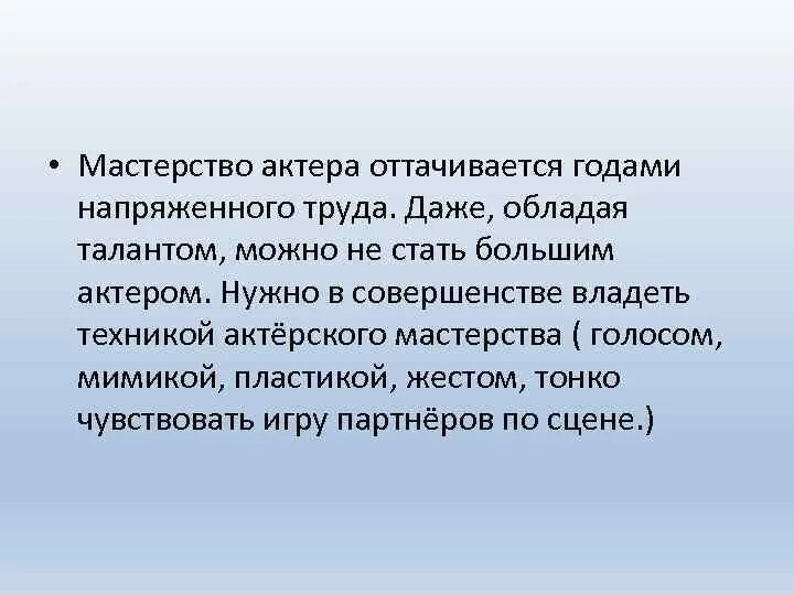 Мастерство исполнителя это. Мастерство исполнителя. сообщение мастерство. мастерство исполнителя сообщение. мастерство исполнителя доклад.