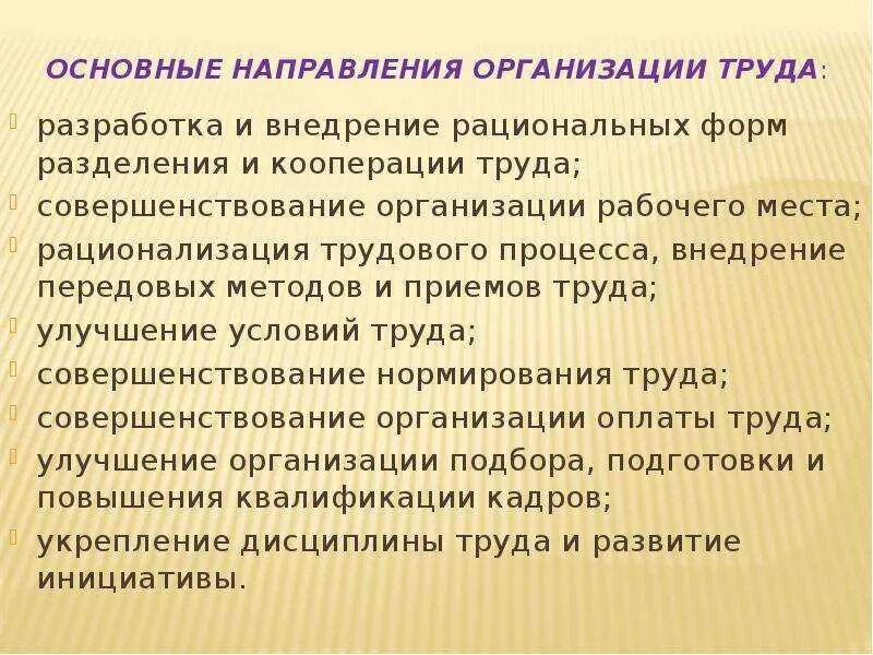 Рекомендации по совершенствованию деятельности предприятия. Пути совершенствования документооборота. Предложения по совершенствованию работы организации. Предложения по улучшению производства. Совершенствования организации реферат.
