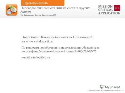 Переводы физ лицам