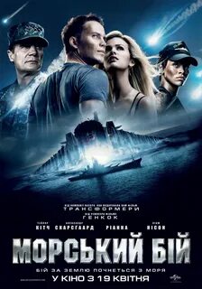 Кинофильмы морской бой