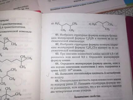 Углеводород 2 4 диметилгексан является