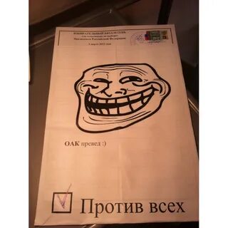 Бюллетень против