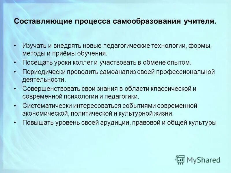 технология процесса самообразования