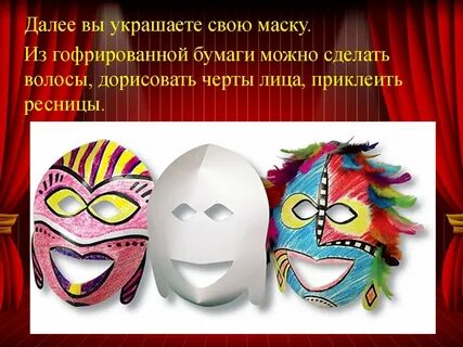 Маска 3 класс