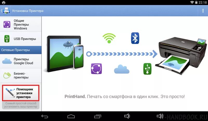Как подключить телефон к принтеру через wifi. Печать с андроида на принтер через юсб. подключить андроид к принтеру через юсб. печать с планшета на принтер через usb. планшеты которые подключаются к принтеру.