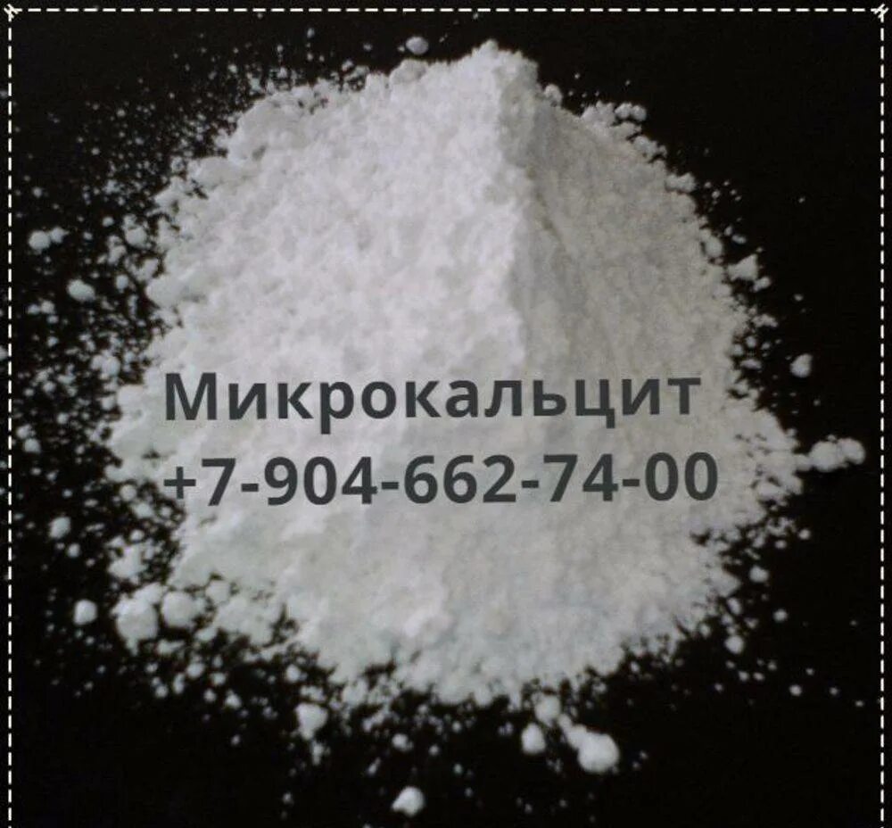 Микрокальцит от клопов. Коллоидный микрокальцит. коллоидный микрокальцит гектор. микрокальцит для художников.