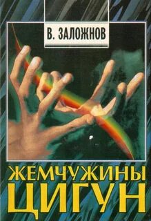 Жемчужина книга читать