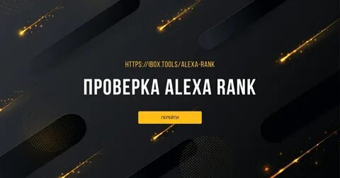 Список алекса