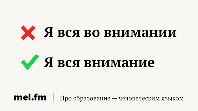 Надо принять во внимание. Я весь внимание или во внимании. Я вся внимание как правильно. Весь во внимании или весь внимание как правильно. Внимания или внимание.