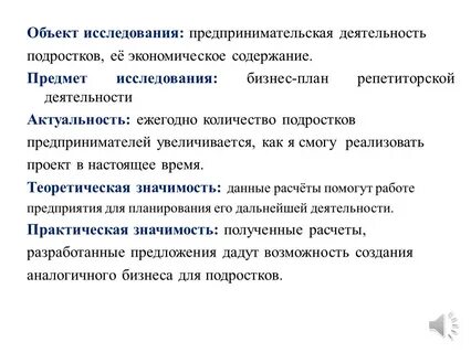 Предпринимательская деятельность подростков проект