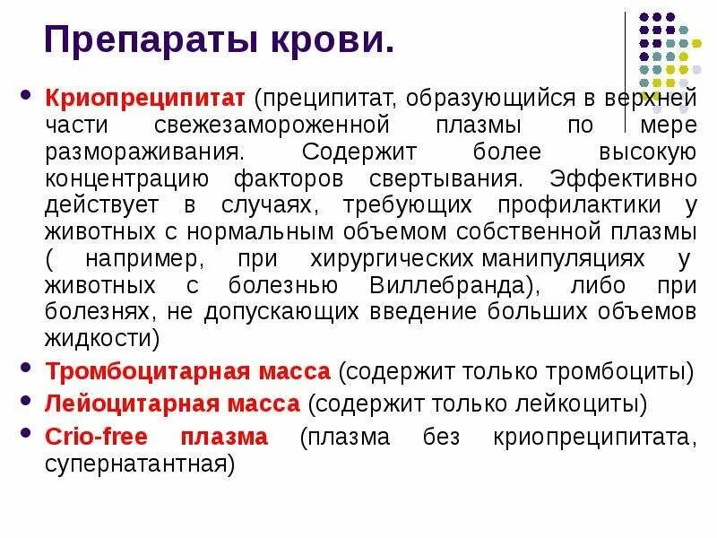 Преципитат формула. Препараты крови животных. криопреципитат препарат крови. криопреципитат фактора свертывания.