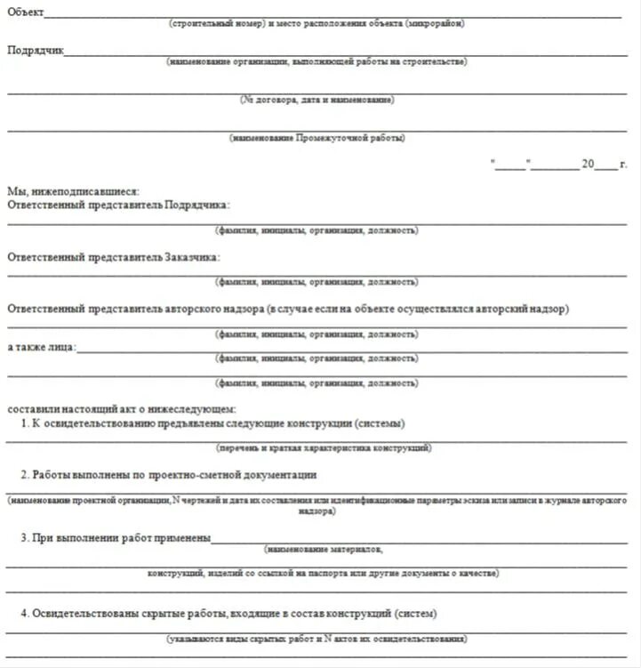 Акт приёма-передачи объекта образец. Акт приема передачи стройплощадки от заказчика подрядчику. Акт приема сдачи объекта. Передача объекта работ подрядчику. Форма акта приемки передачи строительной площадки.