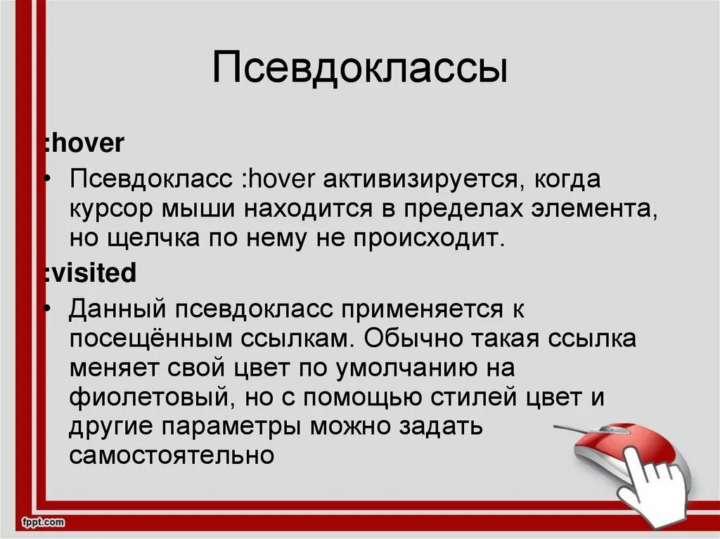 Псевдокласс hover. Псевдокласс hover