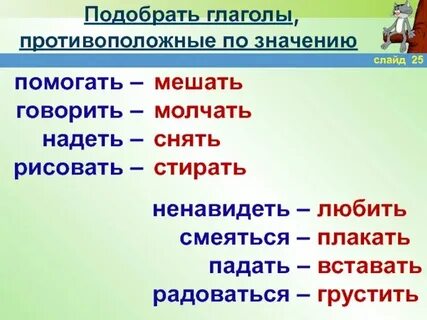 Подберите слова глаголы которые передают движения героев