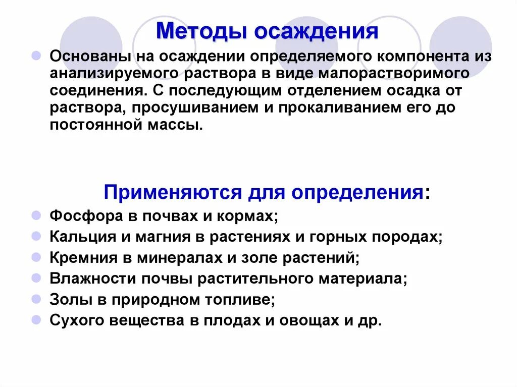 Метод который основывается. Методы осаждения. метод осаждения основан на. методы осаждения в аналитической химии. метод осаждения аналитическая химия.