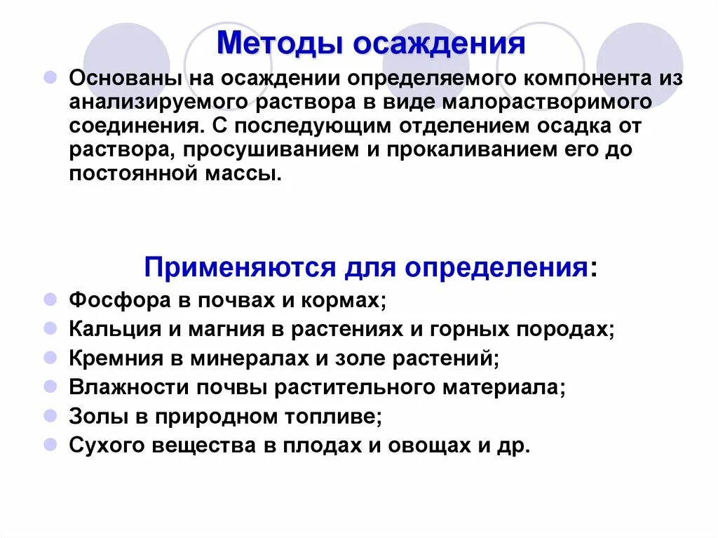 Также методы основанные на. Метод осаждения аналитическая химия. Метод осаждения основан на. Методы количественного анализа метод осаждени. Методика реакции осаждения.