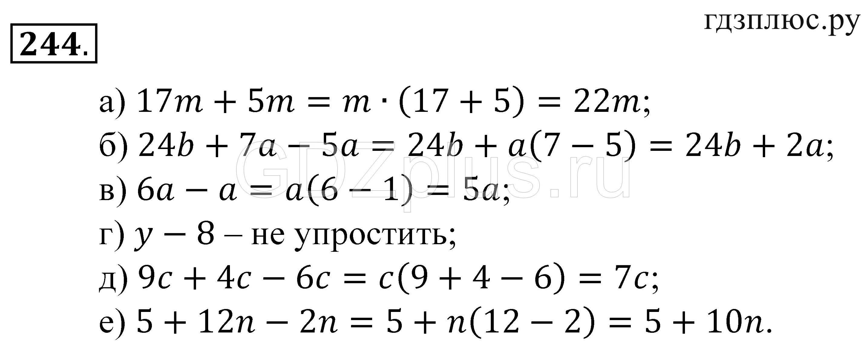 Упростить выражения 5 класс примеры по математике Урок по математике "Упрощение выражений" (5 класс)