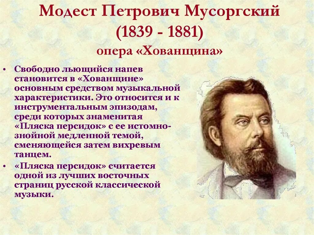 Мусоргский известные произведения. Мусоргский» (1881)..